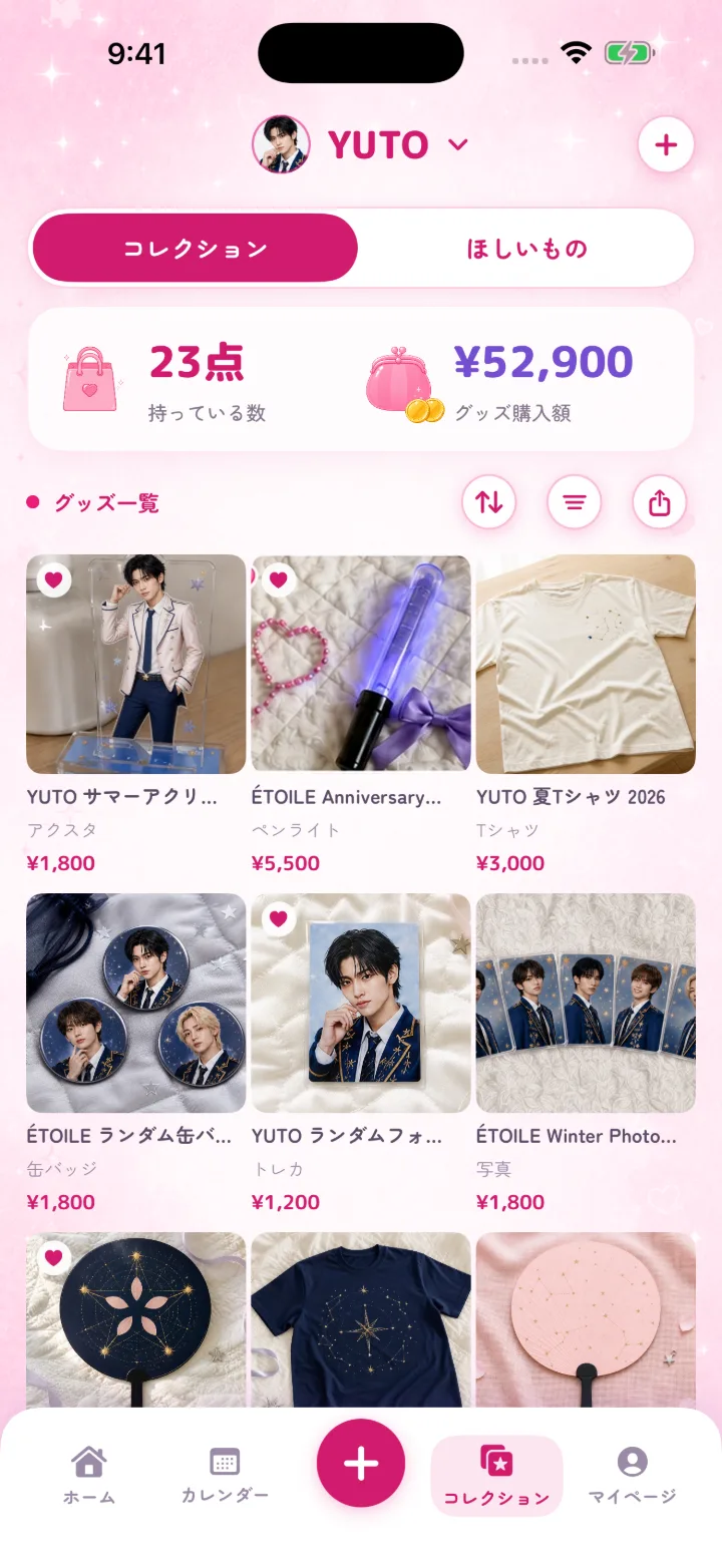 グッズコレクション画面