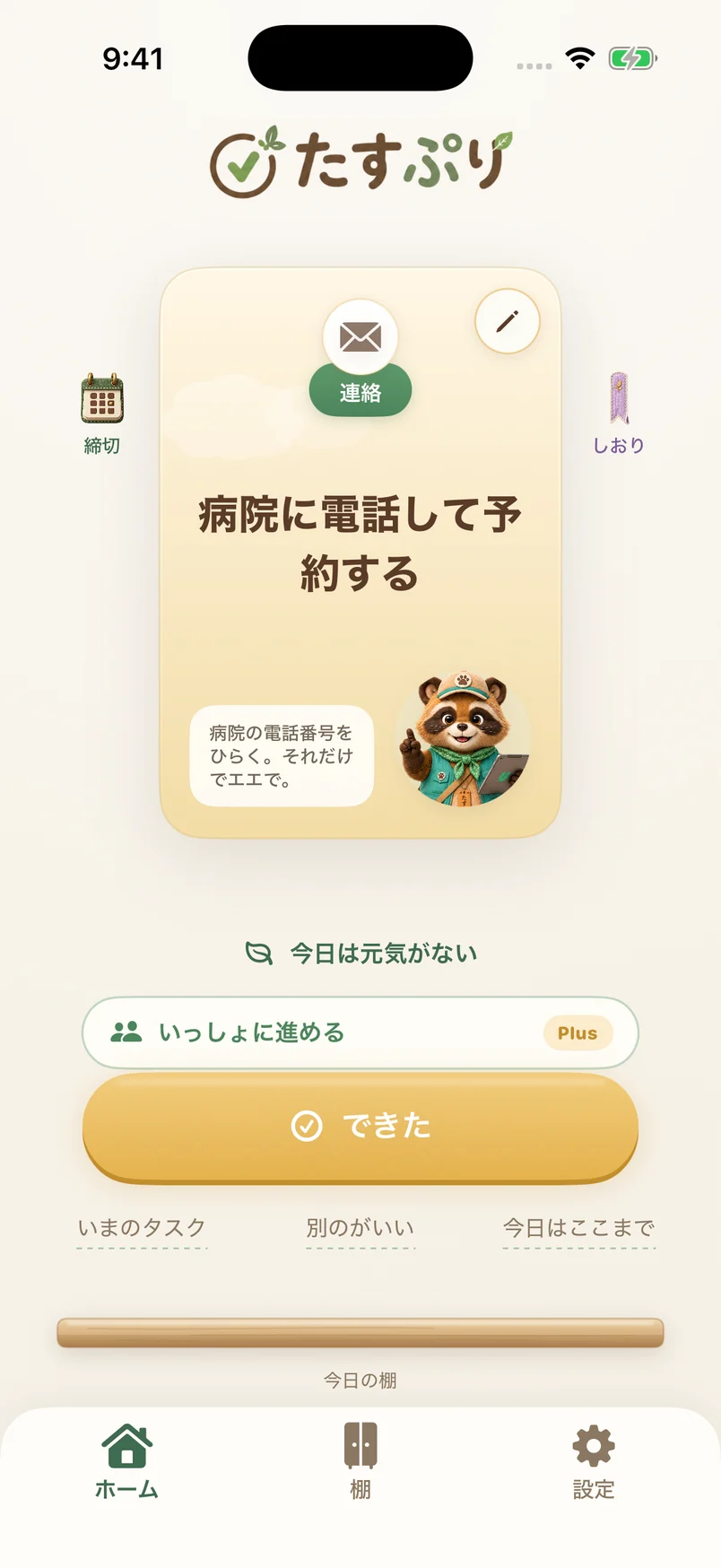 今日の一歩のカード